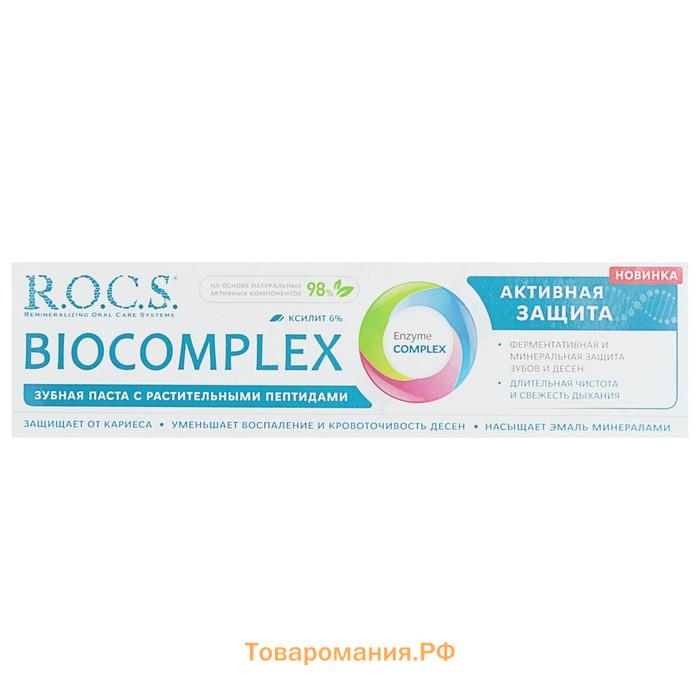 Зубная паста R.O.C.S. Biocomplex, «Активная защита», 94 г