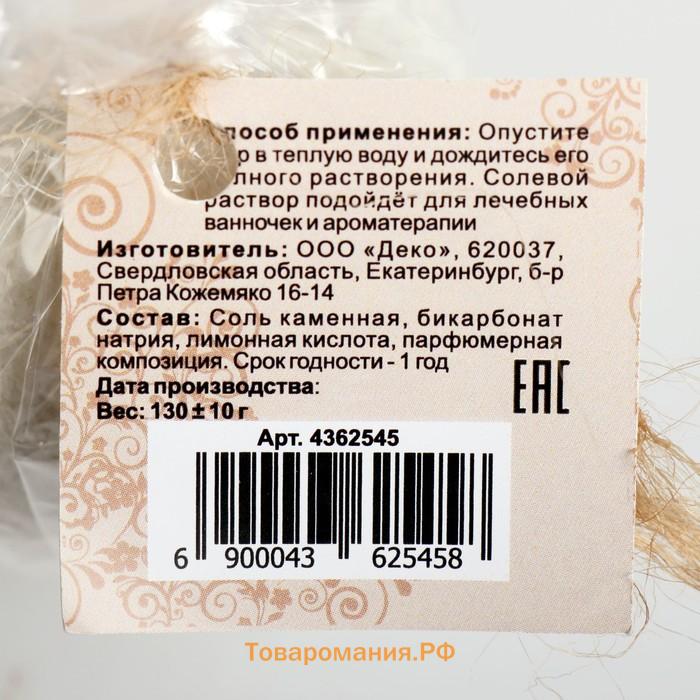 Бомбочка для ванн «Мой выбор», с Илецкой солью, сладкий шоколад, 140 г