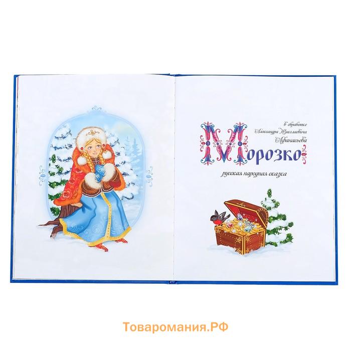 Книга в твёрдом переплёте «Новогодняя книга сказок и стихов», 96 стр.