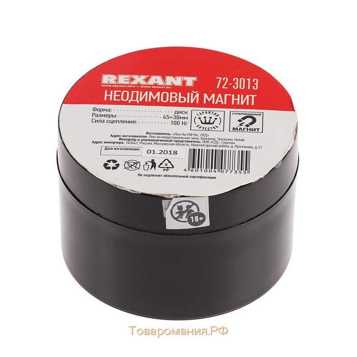 Неодимовый магнит REXANT, диск 45х30 мм, сцепление 100 кг