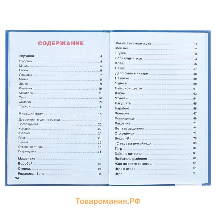 Детская классика «50 стихов малышам», Барто А. Л.