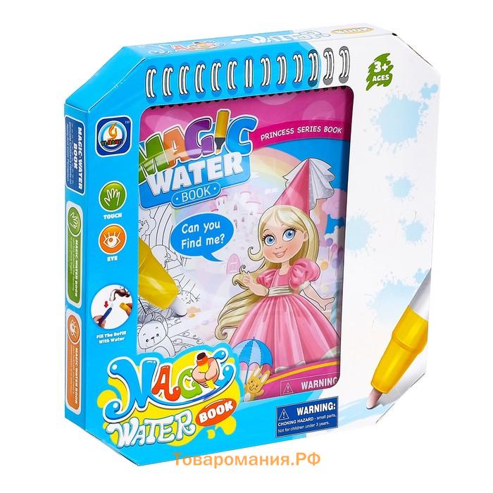 Книжка для рисования водой «Для принцессы», с водным маркером