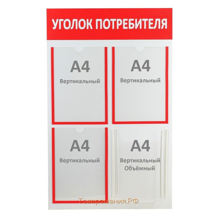 Размер покупателя. Уголок потребителя. Уголок покупателя. Стенд уголок покупателя. Уголок потребителя 4 кормашка.