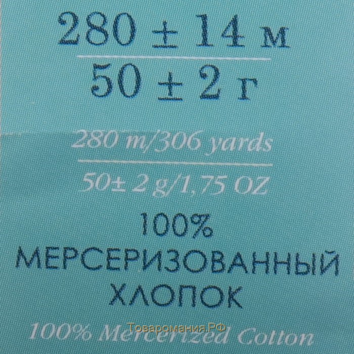 Пряжа "Ажурная" 100% мерсеризованный хлопок 280м/50гр (180 св. бегония)