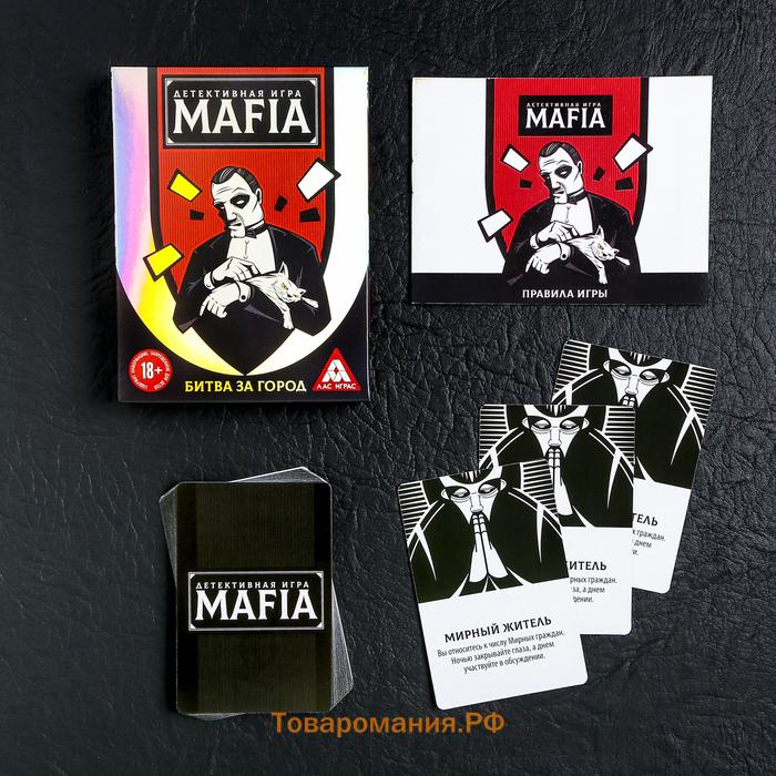 Настольная игра «MAFIA Битва за город», 26 карт