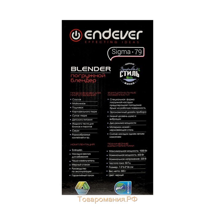 Блендер Endever Sigma-79, 1000 Вт, 2 режима, черный