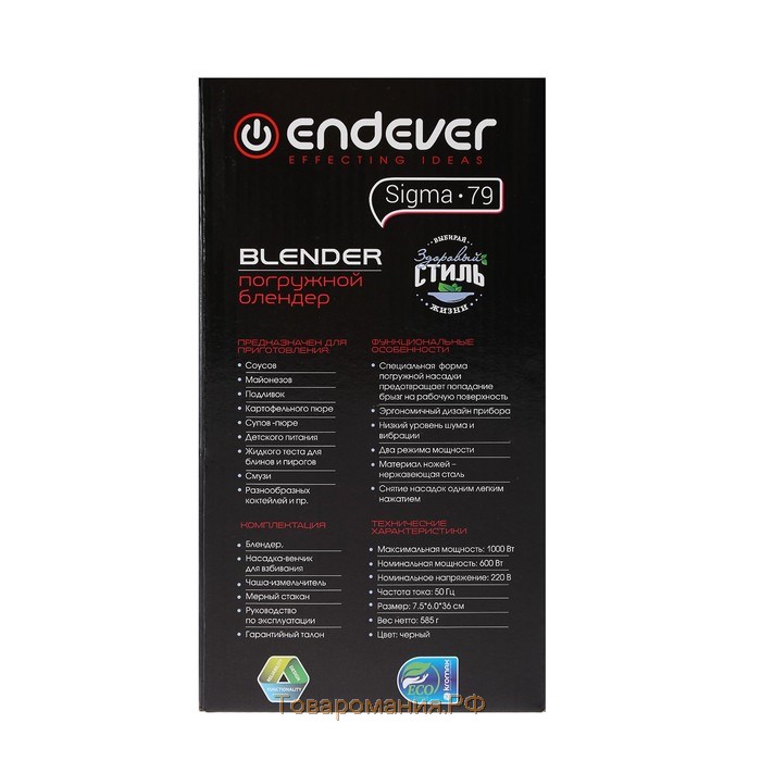 Блендер Endever Sigma-79, 1000 Вт, 2 режима, черный
