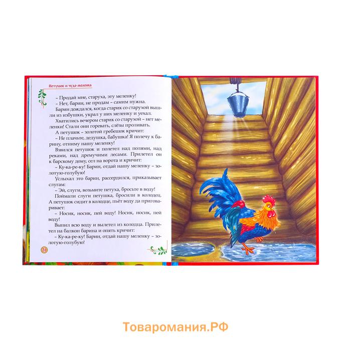 Книга в твёрдом переплёте «Русские народные сказки», 48 стр.