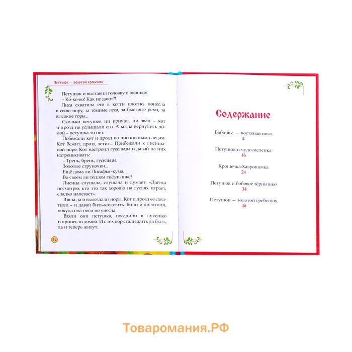 Книга в твёрдом переплёте «Русские народные сказки», 48 стр.