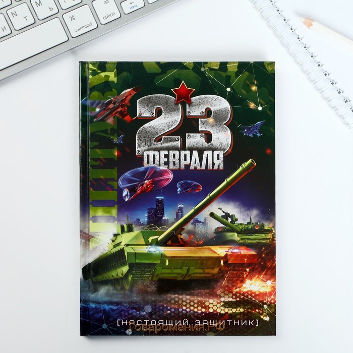 Подарочный набор: ежеднкевник в твердой обложке А5, 80 л. И термостакан 350 мл «23 февраля танк»