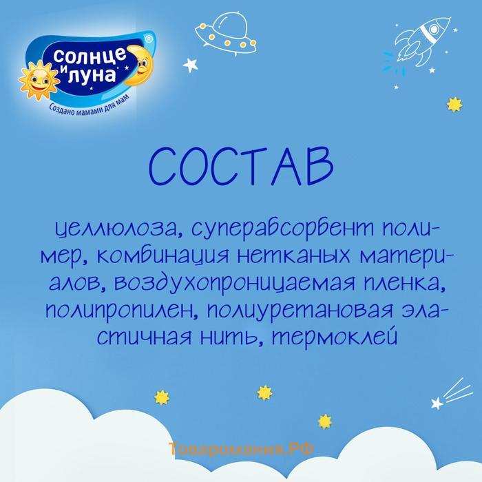 Подгузники "Солнце и луна мягкая забота" L (7-14 кг), 14 шт.