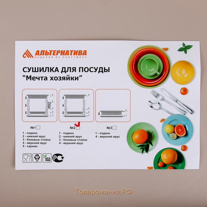 Сушилка для посуды 2-х ярусная Альтернатива «Мечта хозяйки», 48×30,5×30 см, цвет бежевый
