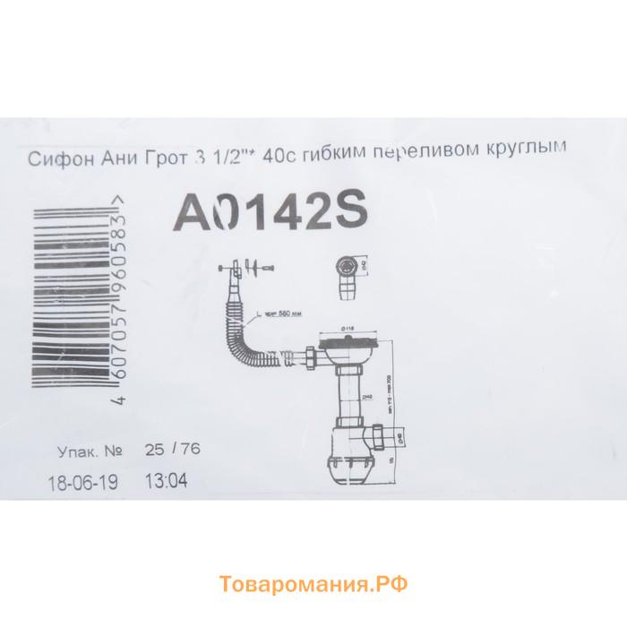 Сифон для мойки "АНИ Пласт" Грот A0142S, 3 1/2"х40 мм, нерж решетка d=115мм, круглый перелив