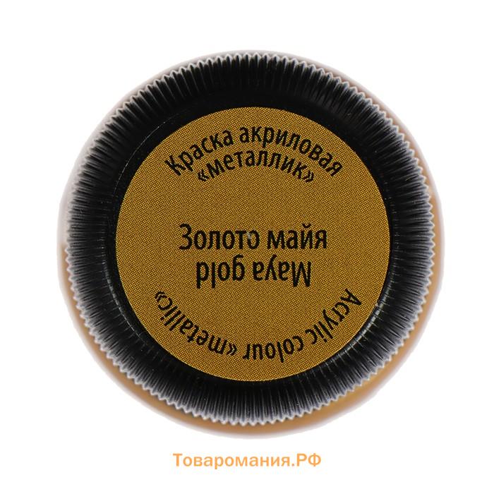 Краска акриловая Metallic 20 мл, ЗХК Decola, Золото майя, 4926973