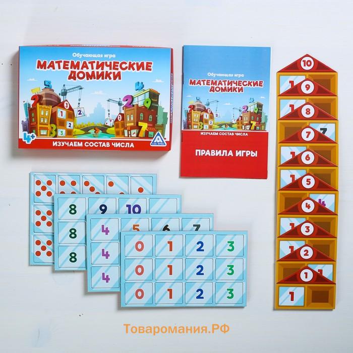 Настольная игра «Математические домики», 11 домиков, 51 карта, 4+