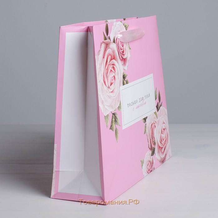 Пакет подарочный ламинированный горизонтальный, упаковка, «Только для тебя с любовью», L 40 х 31 х 11,5 см
