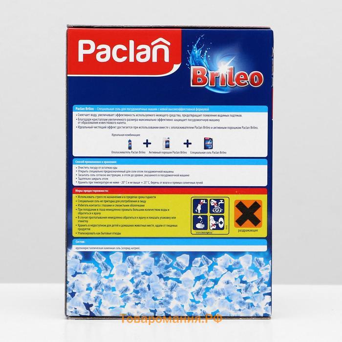 Специальная соль для посудомоечных машин Paclan, 1 кг