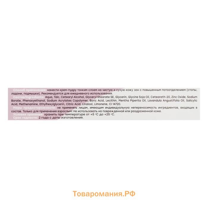 Крем - пудра от запаха и пота "Теймурова ", 50 мл