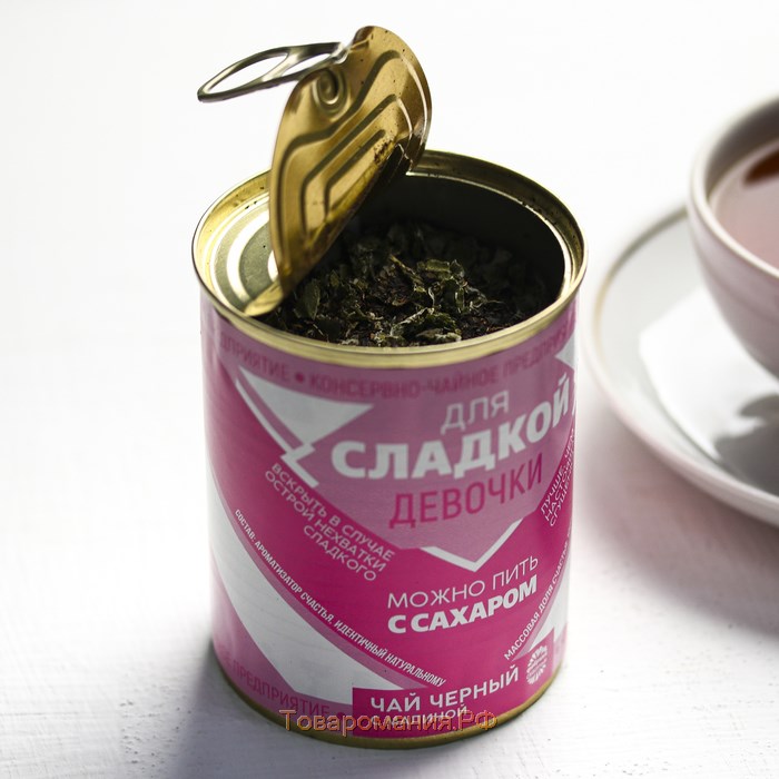 Чай чёрный «Для сладкой девочки»: с малиной, 60 г.
