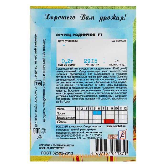 Семена Огурец "Родничок" F1, 0,2 г