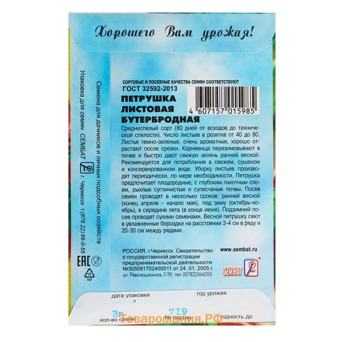 Семена Петрушка "Бутербродная", 3 г