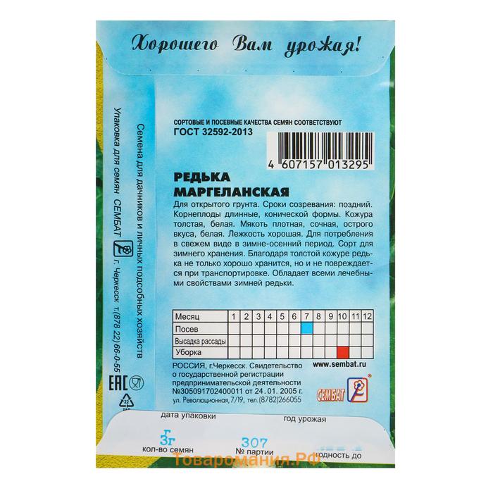 Семена Редька "Маргеланская", 3 г