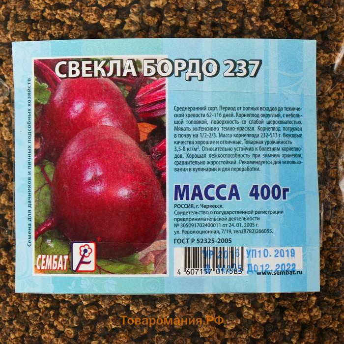 Семена Свекла "Бордо 237", 400 г