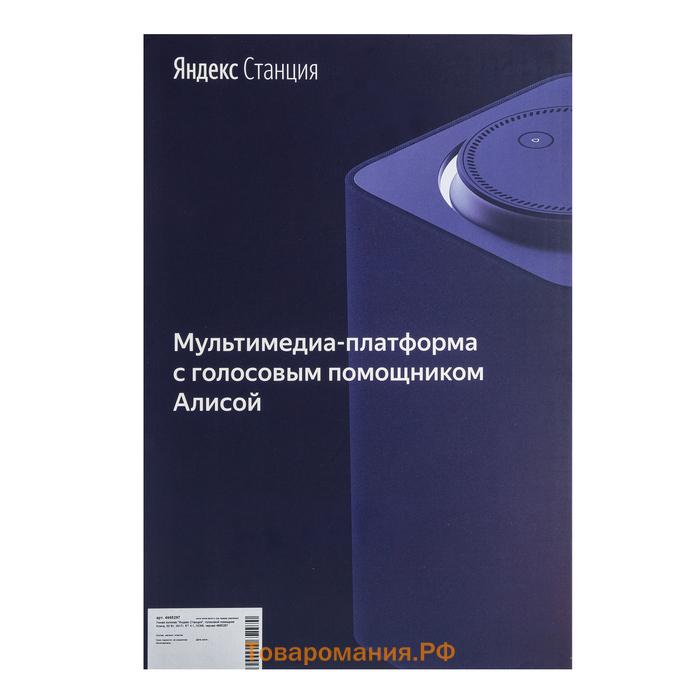 Умная станция макс с алисой. Алиса голосовой помощник колонка. Умная колонка Yandex станция Макс. Голосовой помощник: Алиса Black. Умная колонка 50 ватт. Колонка Алиса 50 ватт.