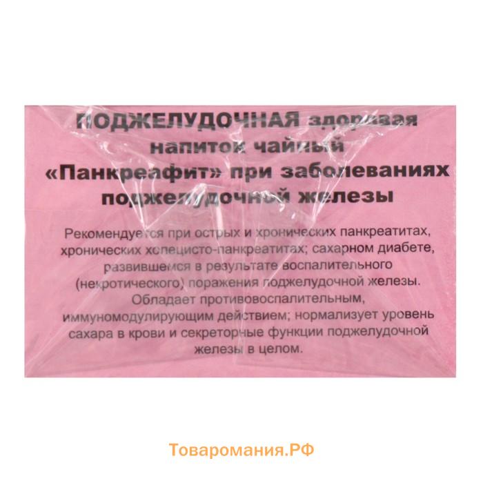 Травяной сбор «Поджелудочная здоровая. Панкреатит», фильтр-пакет, 20 шт.