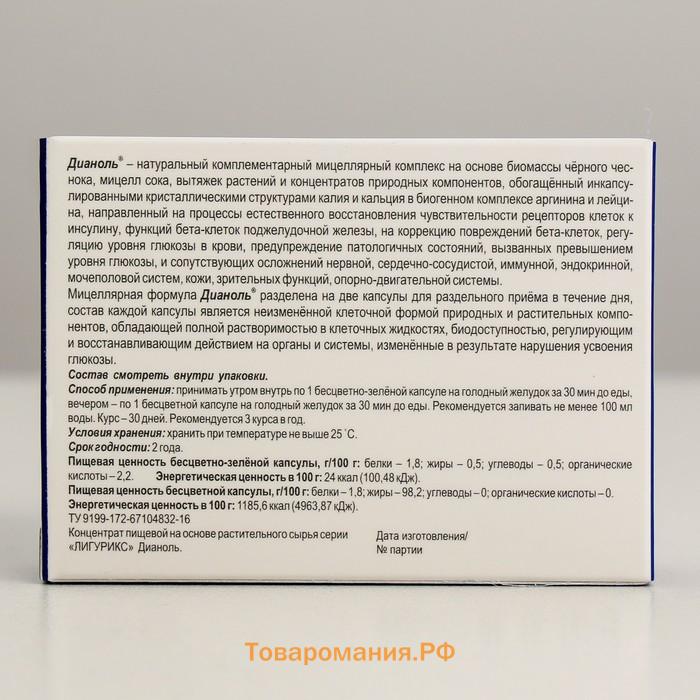 Дианоль натуральные растительные капсулы при сахарном диабете, №30*500 мг