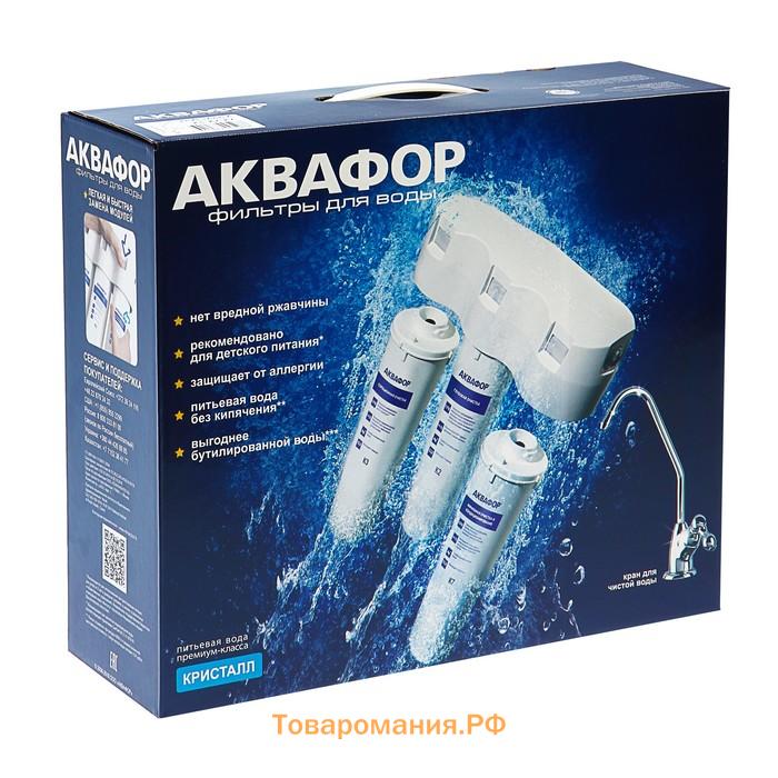 Система для фильтрации воды "Аквафор" Кристалл А, К5/К2/К7, 26x9x35 см, с краном, 2 л/мин