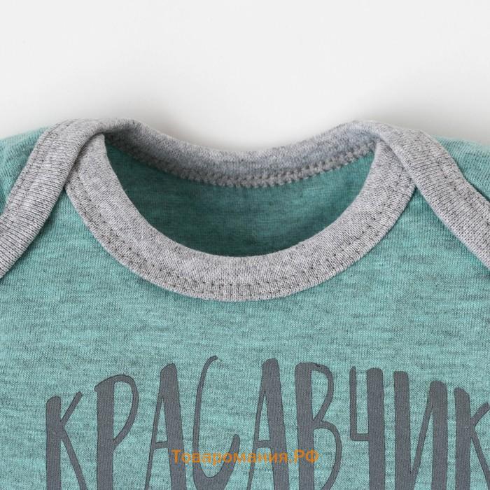 Боди Крошка Я «Красавчик», рост 74-80 см, голубое