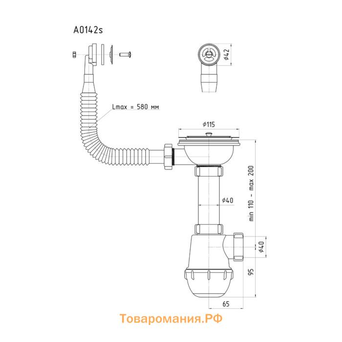 Сифон для мойки "АНИ Пласт" Грот A0142SA15, 3 1/2"х40 мм, круглый перелив, гофра 40x40/50 мм