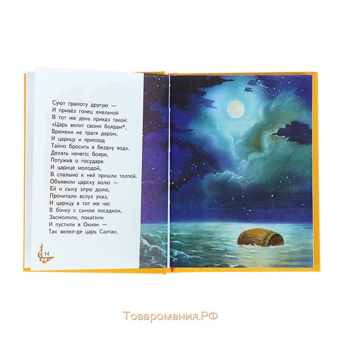 Книжка в кармашке «Сказки», иллюстрации А. Власовой, Пушкин А. С.