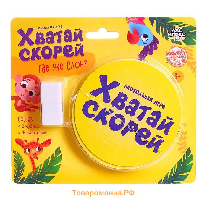 Настольная игра «Хватай скорей», 2-4 игрока, 3+