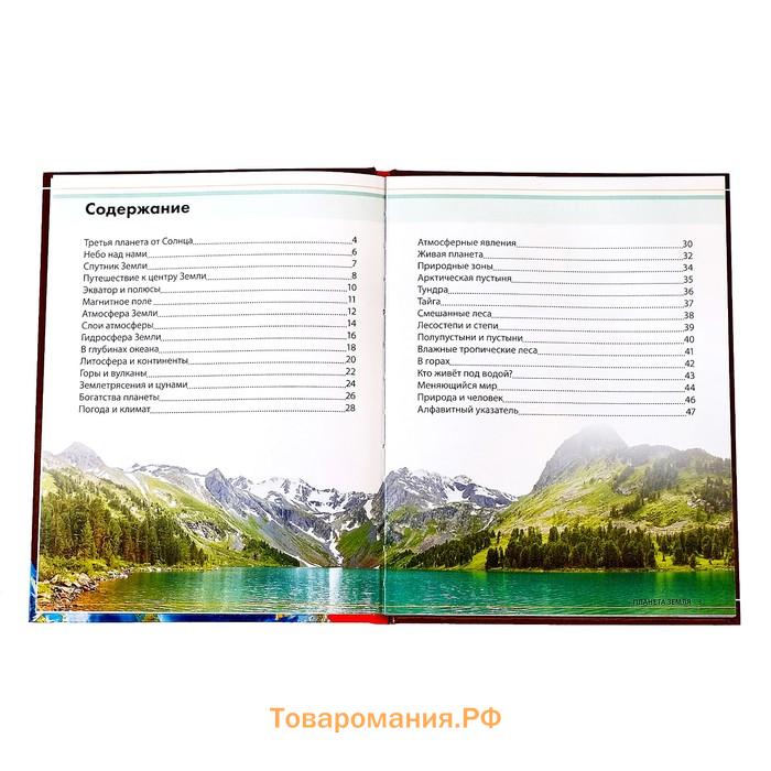 Энциклопедия детская в твёрдом переплёте «Планета Земля», 48 стр.