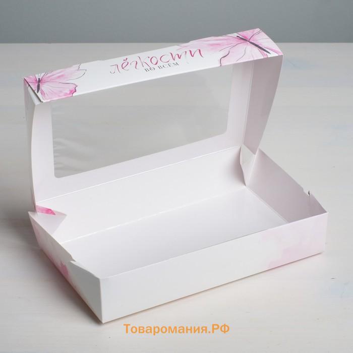 Кондитерская упаковка, коробка с ламинацией «Легкости», 20 х 12 х 4 см