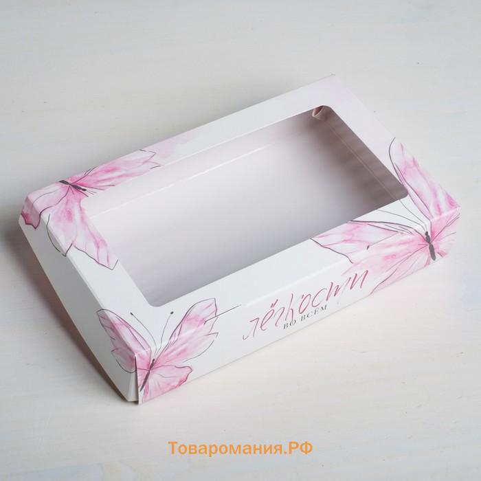 Кондитерская упаковка, коробка с ламинацией «Легкости», 20 х 12 х 4 см
