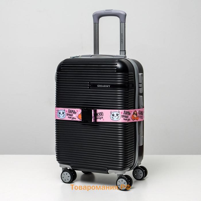 Набор для чемодана «ОтПАНДный чемодан», 2 предмета: ремень, наклейки