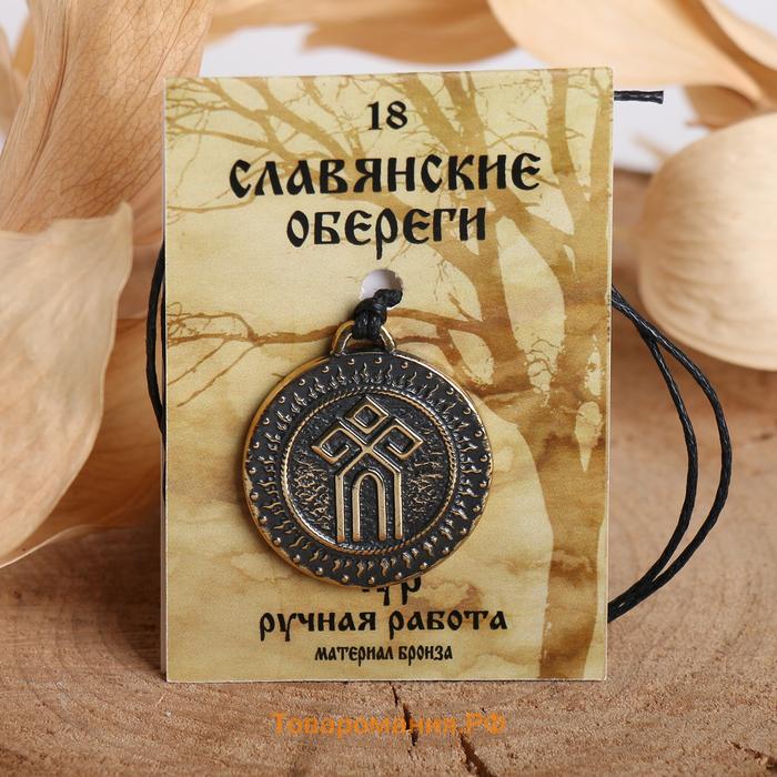 Славянский оберег из ювелирной бронзы «Чур» (защищает от бед, помогает процветанию Рода), 68 см