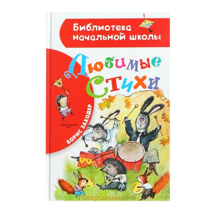 Картинки книги заходера