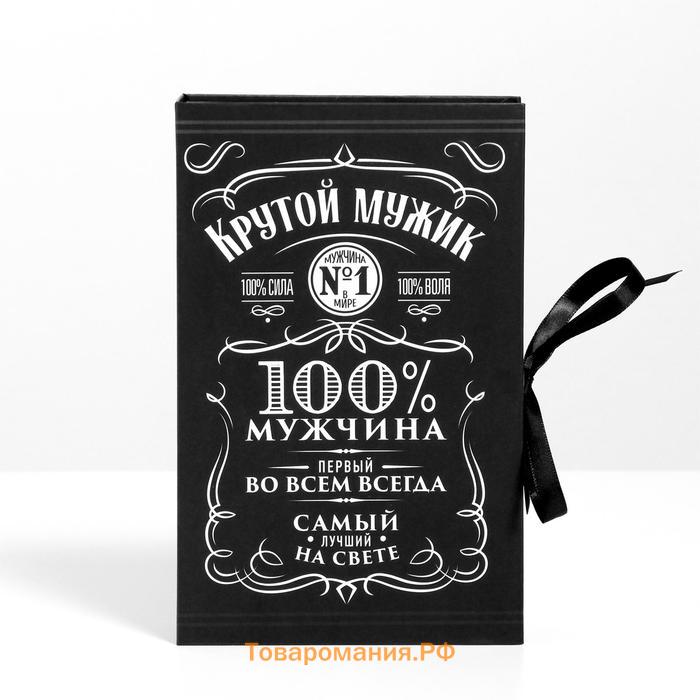 Коробка - книга, упаковка подарочная, «Крутой мужик», 20 х 12.5 х 5 см