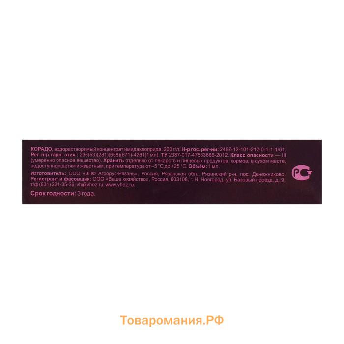 Набор средств от садово-огородных вредителей "Жукобор Экстра", набор