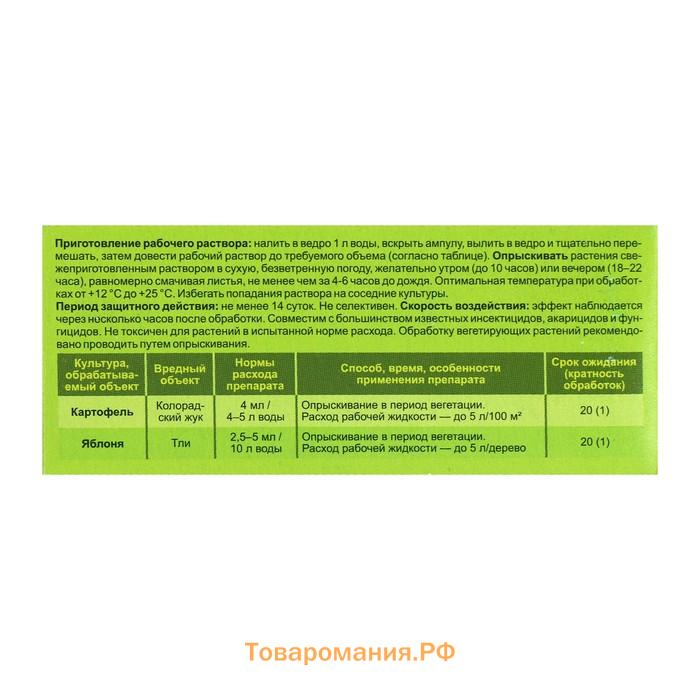 Средство от колорадского жука и тли Корадо LITE, флакон, 40 мл