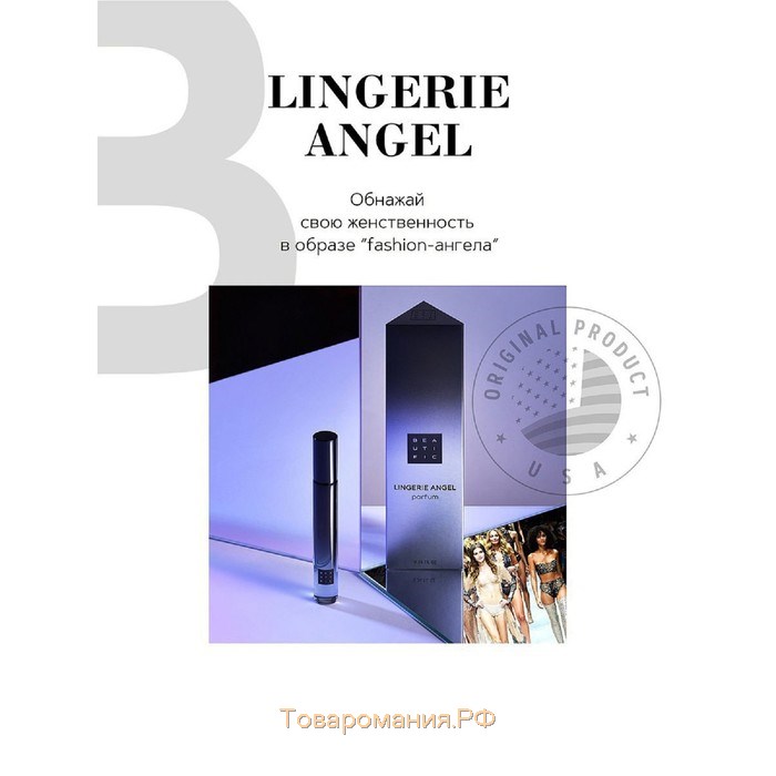 Духи-роллер Beautific Lingerie Angel, концентрированные, ультра-стойкие, 10 мл