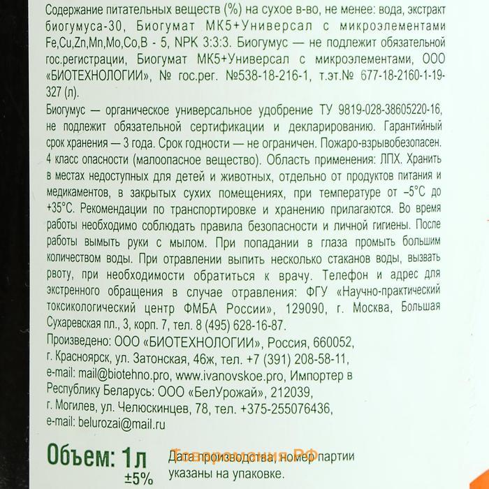 Органическое удобрение Биогумус Универсальное Ивановское, 1 л