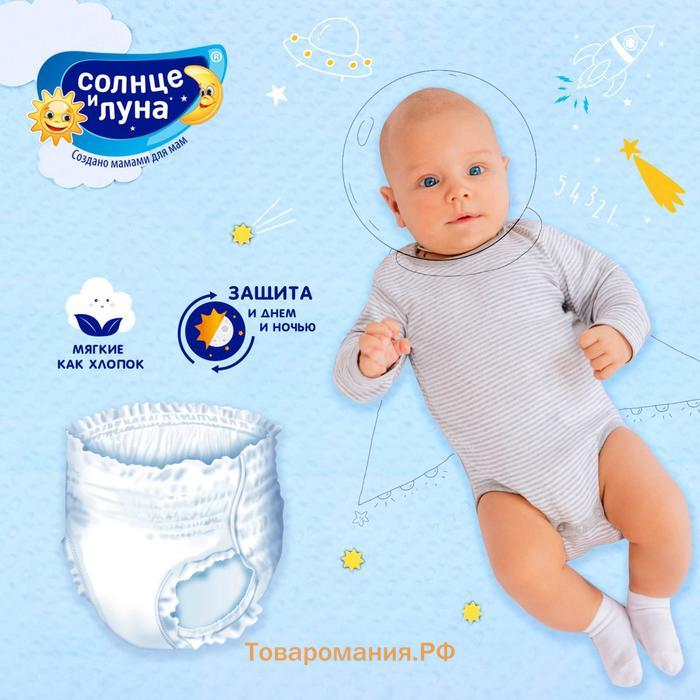 Подгузники-трусики "Солнце и луна" 4/L, мягкая забота, 9-14 кг, 32 шт