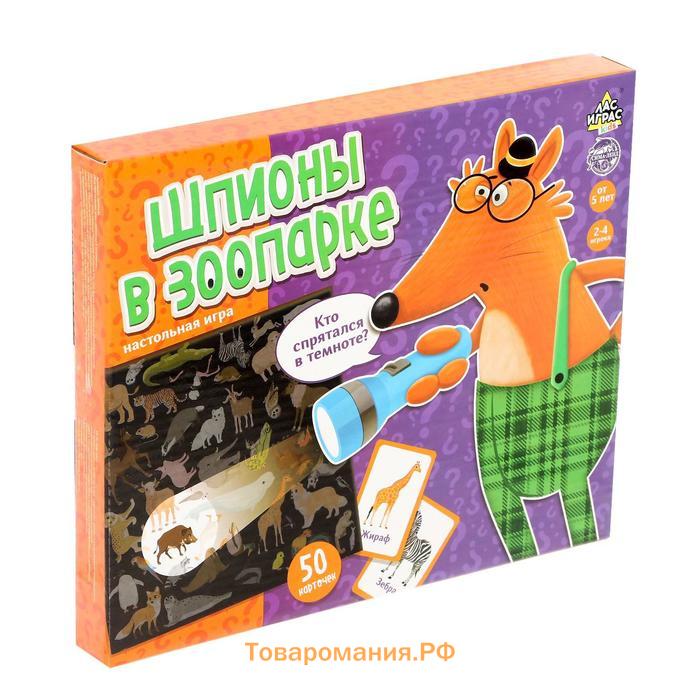 Настольная игра «Шпионы в зоопарке», 2-4 игрока, 5+