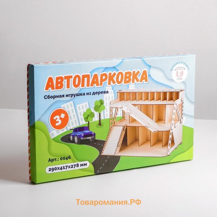 Сборная игрушка из дерева «Автопарковка»