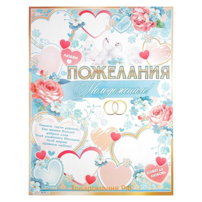 Набор плакатов "С Днём Свадьбы!" сердечки, 3 шт., А2